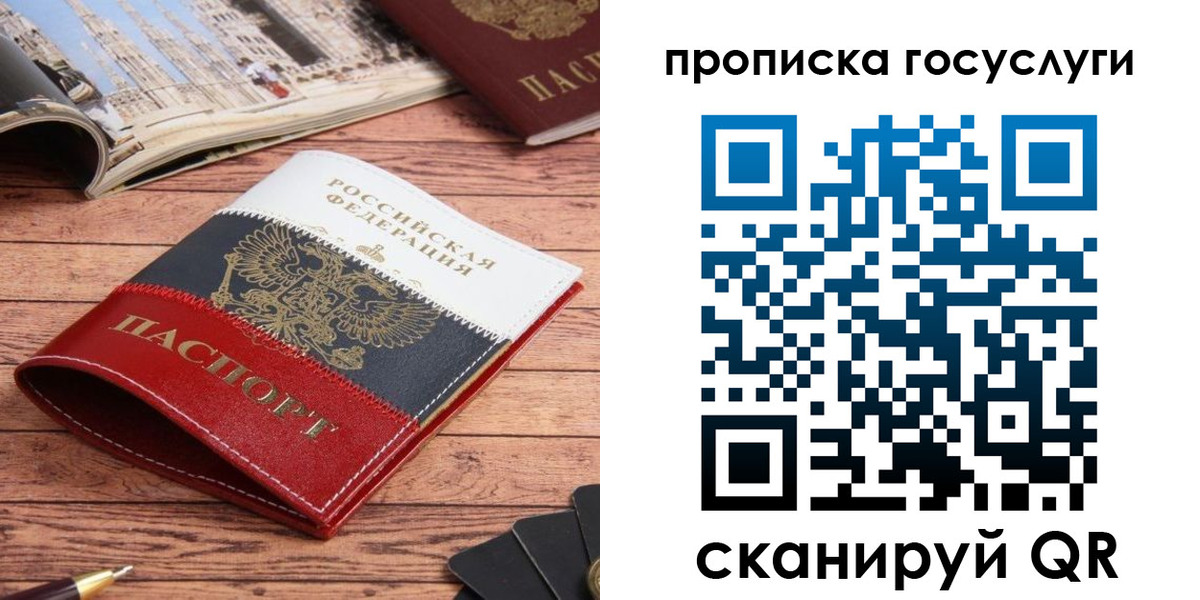 прописка в Калининградской области