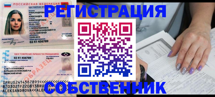 временная регистрация собственник в Калининградской области