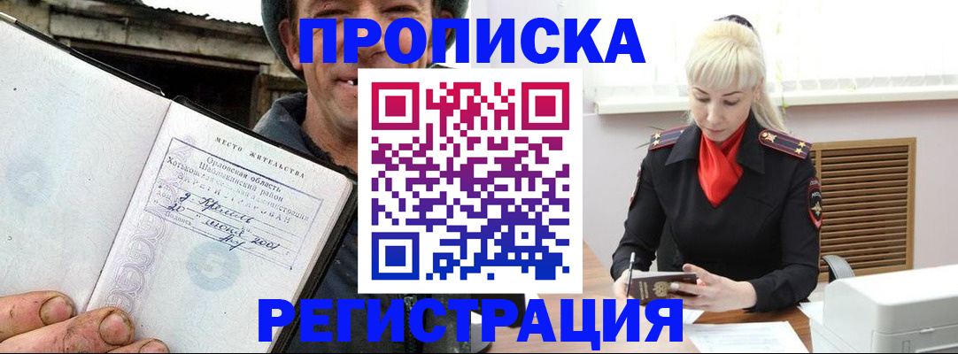 регистрация в Калининградской области