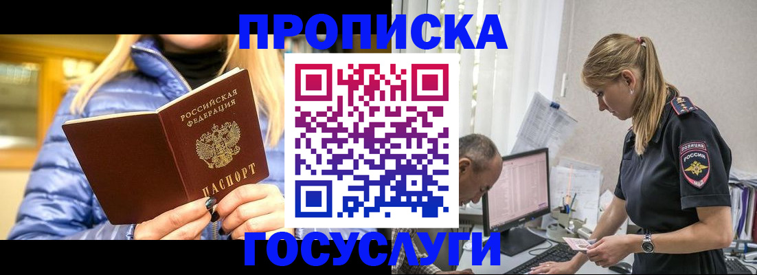 прописка 2025 в Калининградской области